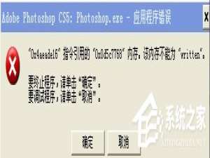 经验分享XP出现应用程序错误怎么办