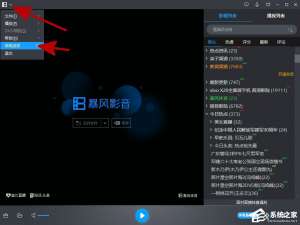 经验分享暴风影音怎么关闭资讯弹窗