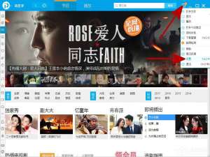 经验分享PPTV怎么设置下载任务上限