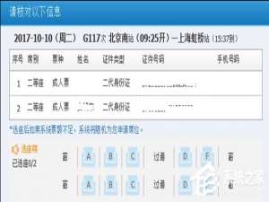 经验分享12306怎么选座购票（12306上怎么购票）