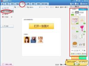 经验分享美图秀秀如何添加漫画文字