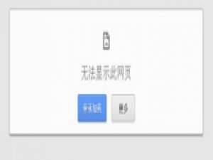 经验分享Win7找不到服务器或DNS错误的解决方法