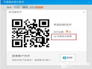 经验分享怎么取消酷狗音乐自动续费