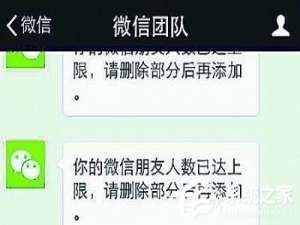 经验分享微信提示朋友人数已达上限怎么办