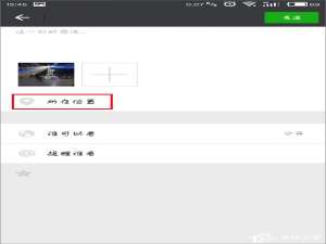 经验分享微信朋友圈怎么自定义定位