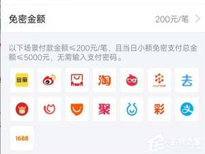 经验分享支付宝怎么关闭小额免密支付功能