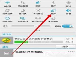 经验分享手机截屏怎么弄
