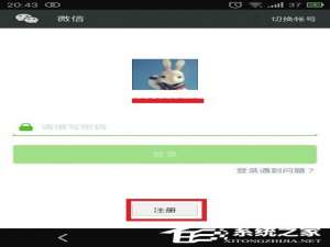 经验分享如何使用QQ号注册微信账号