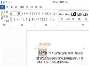 经验分享Word格式刷怎么用