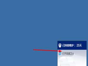 经验分享如何使用百度卫士禁用蓝牙设备