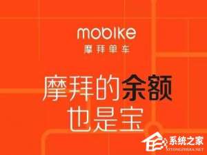 经验分享摩拜单车余额如何购买月卡