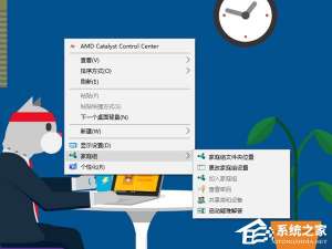 经验分享Win10桌面右键菜单如何添加家庭组（win10桌面右键菜单设置）