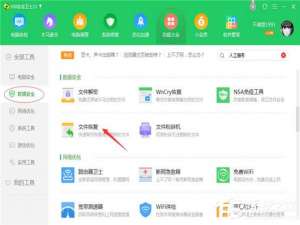 经验分享怎么使用360安全卫士找回文件（360安全卫士找回误删的文件）