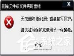经验分享SD卡写保护怎么去掉（sd卡被写保护怎么解除）