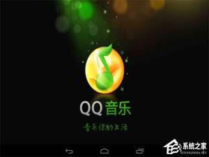 经验分享QQ音乐不能播放怎么办（手机qq音乐不能播放怎么办）