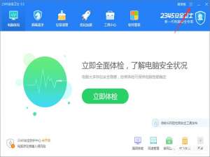 经验分享2345安全卫士如何启用智能体检模式