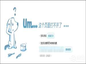 经验分享为什么有些网页打不开