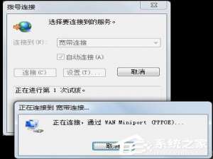 经验分享Win7电脑总是弹出宽带连接怎么处理