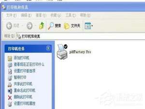 经验分享WinXP系统打印机显示Spoolsv.exe应用程序错误如何解决