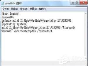 经验分享Windows7系统boot.ini修改的方法