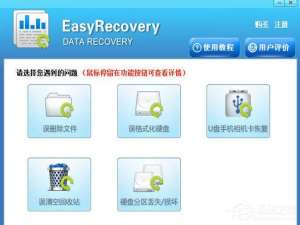 经验分享easyrecovery注册码我来说说（easyrecovery注册码生成器绿色版）