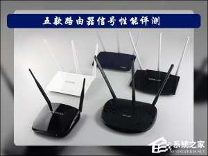 经验分享家用无线路由器哪个牌子好