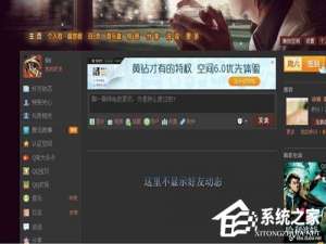 经验分享qq空间好友动态不显示如何解决