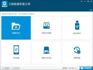 经验分享数据恢复大师怎么用