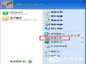 经验分享打开XP系统计算机管理功能的两种方法
