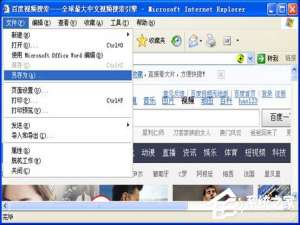 经验分享WindowsXP如何保存网页内容（如何快速保存网页内容）