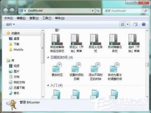 经验分享Win7上帝模式怎么打开（win7 上帝模式）