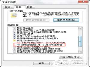 经验分享U盘连接Win7电脑后发现里面的文件不见了怎么办