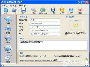 经验分享如何制作电脑屏保