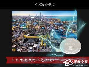 经验分享主板电池怎么更换