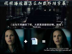 经验分享视频播放器怎么加载外挂字幕