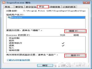 经验分享Win7无法删除sogouexe.exe文件怎么办