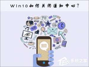 经验分享Win10关闭通知中心的操作方法