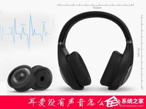 经验分享耳麦没有声音怎么办