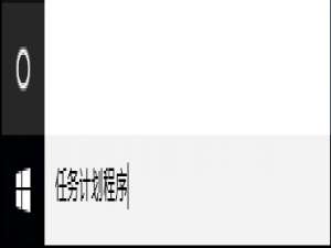 经验分享Win10创建自动关机任务的详细教程