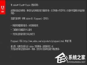 经验分享flashplayer播放器怎么升级（电脑的flashplayer怎么升级）