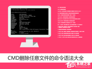 经验分享Win7环境下使用CMD删除任意文件的命令语法大全