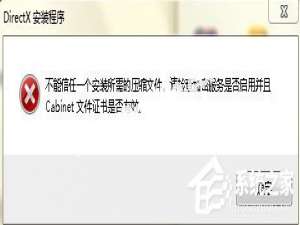 经验分享WinXP不能信任一个安装所需的压缩文件怎么办