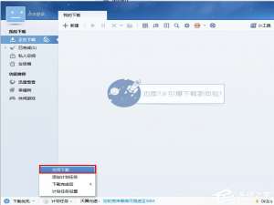 经验分享迅雷设置方法