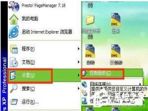 经验分享WinXP怎样关闭自动更新（怎样关闭软件自动更新）