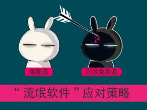 经验分享流氓软件恶意安装软件该怎么应对