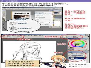 经验分享Painter手绘漫画详细教程