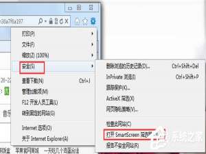 经验分享Win7关闭Smartscreen筛选器的方法