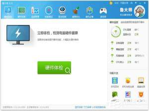 经验分享鲁大师是什么
