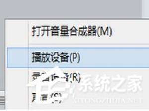 经验分享Win8系统通过HDMI连接电视没声音如何解决