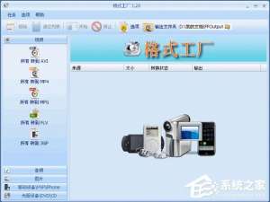 经验分享格式工厂好用吗